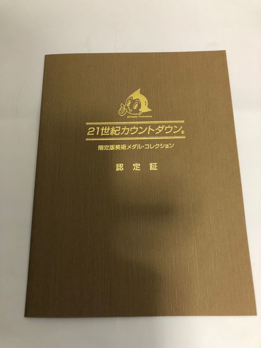 大幅値下げ レア 手塚治虫 21世紀カウントダウン 純銀製 メダル コイン