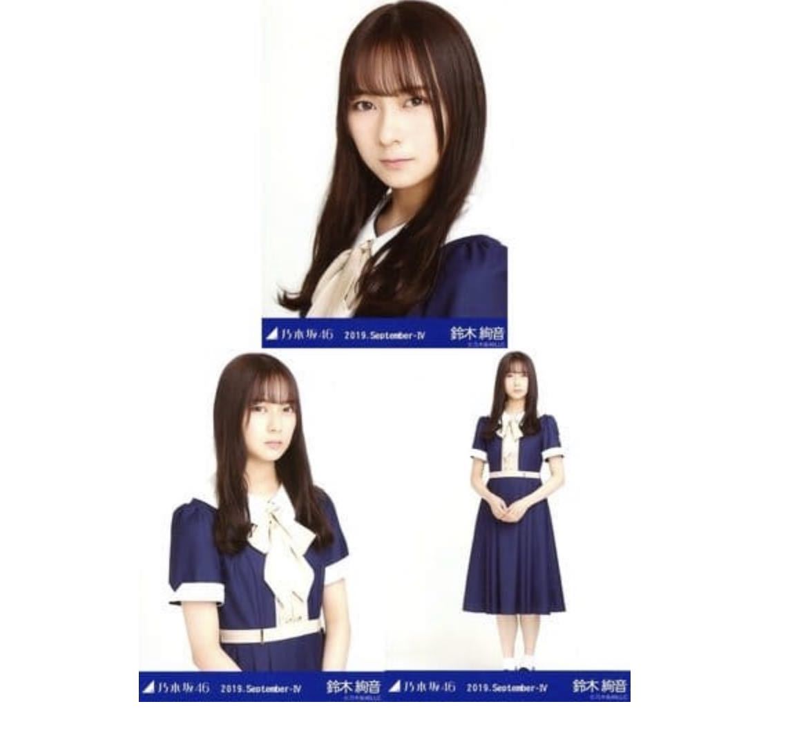 Yahoo!オークション - 乃木坂46 【生写真】鈴木絢音 24th制服 2019.Sep
