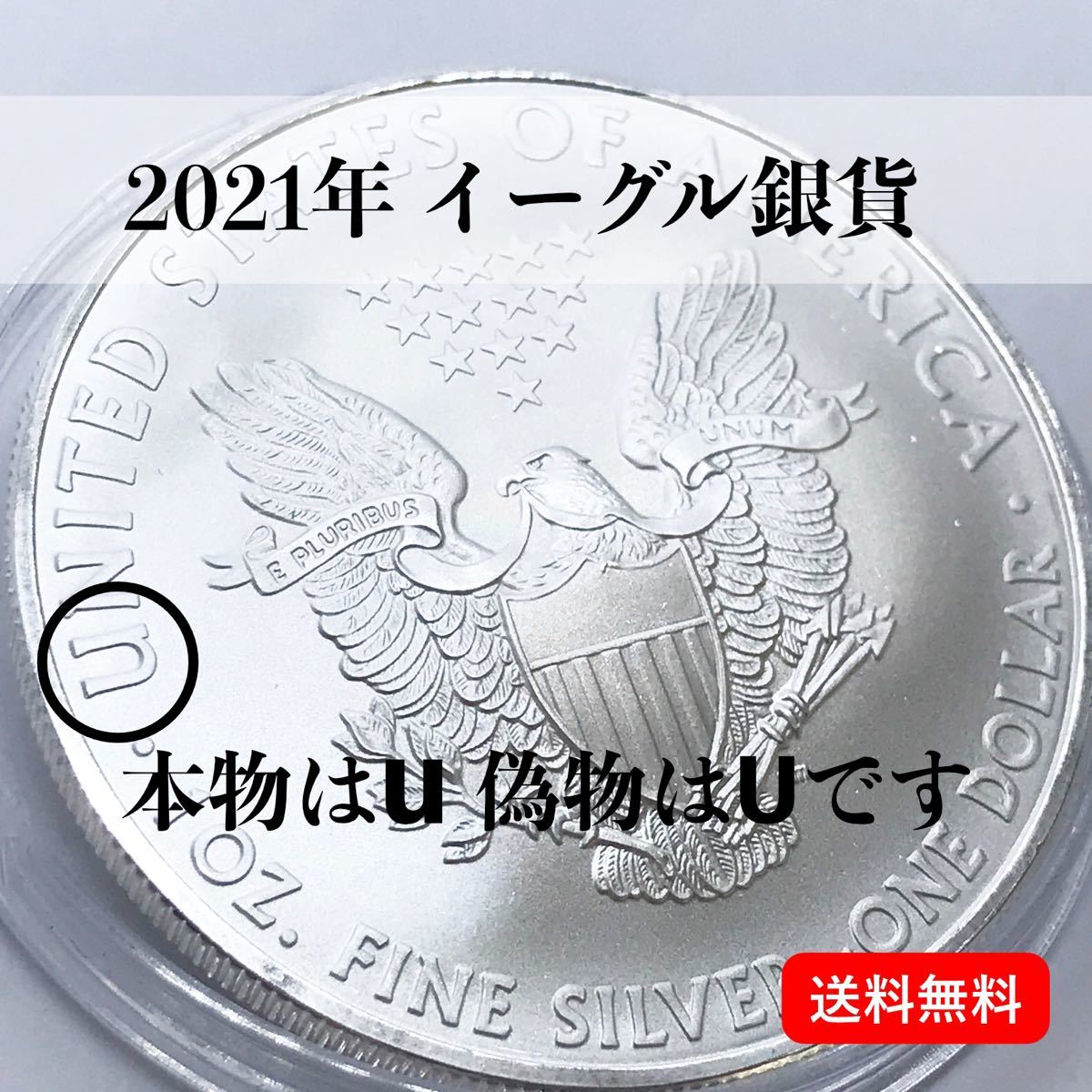 アメリカイーグル銀貨 2021年発行 純銀1オンス 本物です｜Yahoo!フリマ
