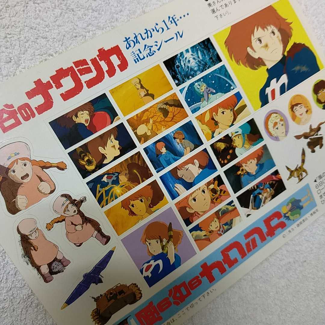 貴重☆当時物☆お宝】風の谷のナウシカ スタジオジブリ ポチ袋 希少