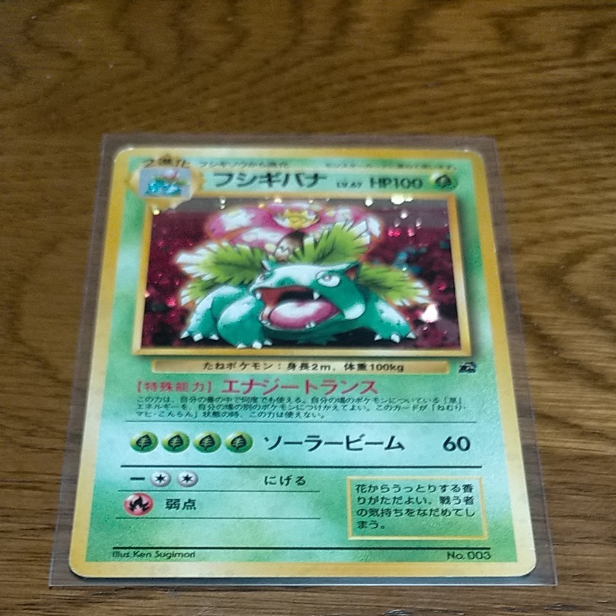 ポケモンカード 旧裏面 フシギバナ とりかえっこプリーズ レアリティ