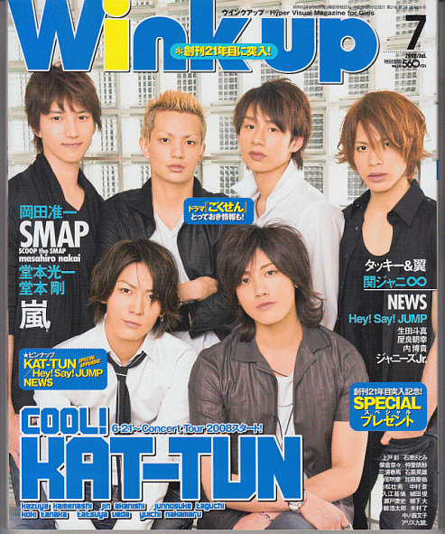 Yahoo!オークション - Wink up 2008年7月号 KAT-TUN/Hey Say JUMP/嵐/