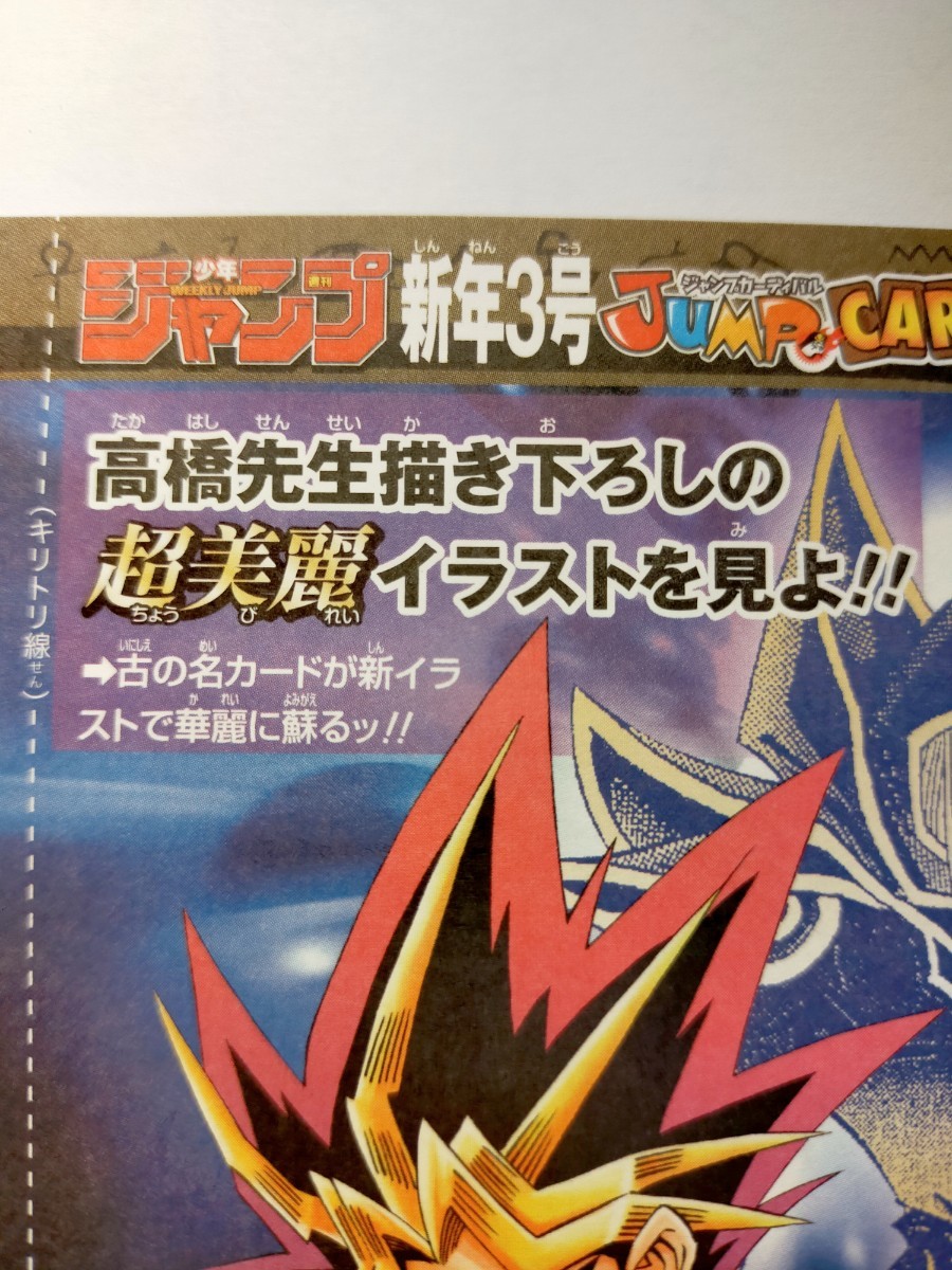 未開封 遊戯王 ブラック・マジシャン 遊戯王5D''s 週刊少年ジャンプ