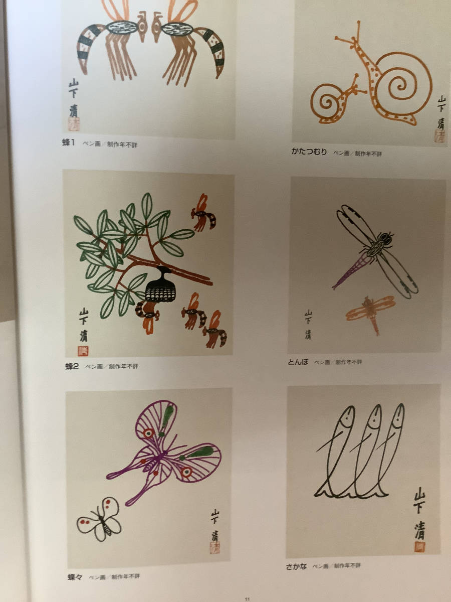 Yahoo!オークション - 山下清 色紙絵ペン画 タイトル【 魚 】 肉筆 額