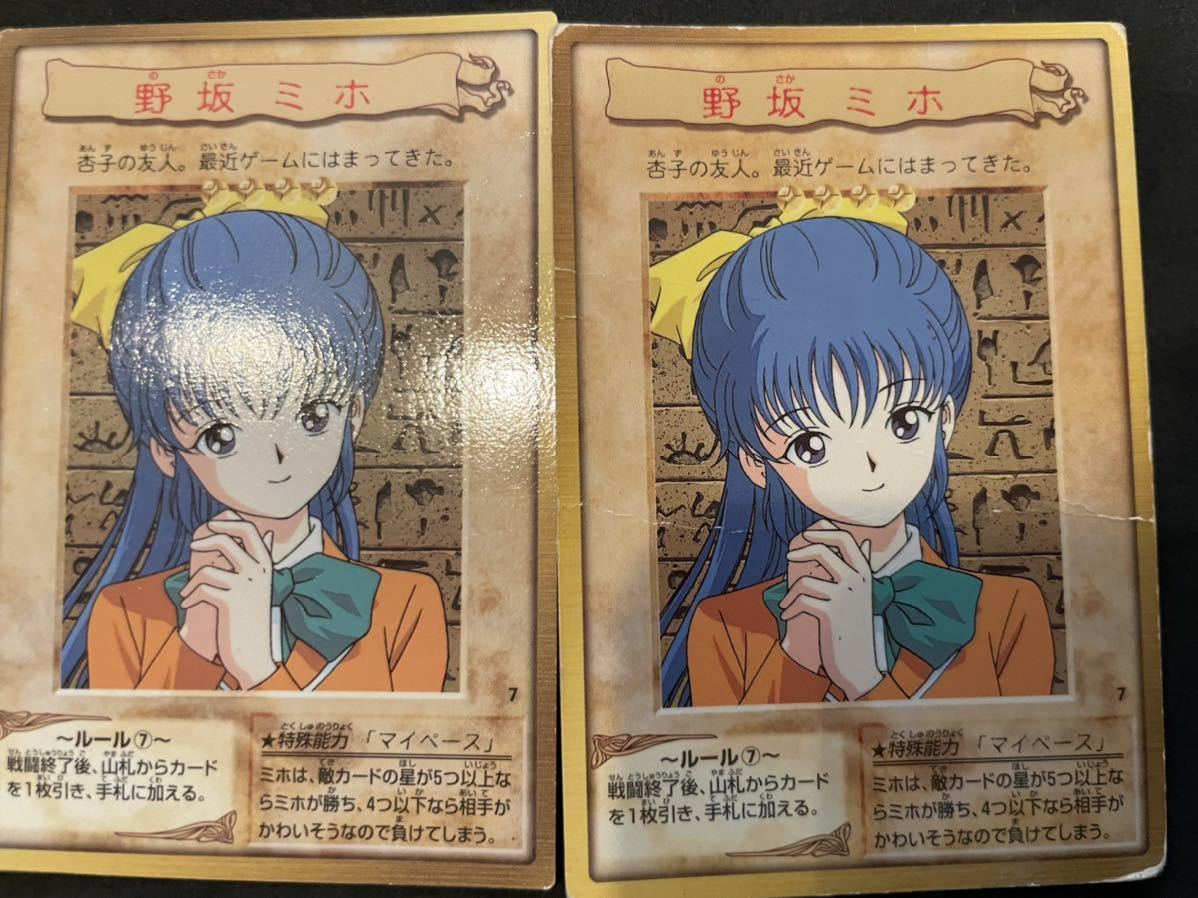 Yahoo!オークション - 【遊戯王バンダイ版】野坂ミホ2枚セット キャラ