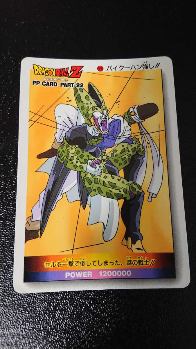 ドラゴンボールZ セル カードダス 579セル ドラゴンボールZ セル