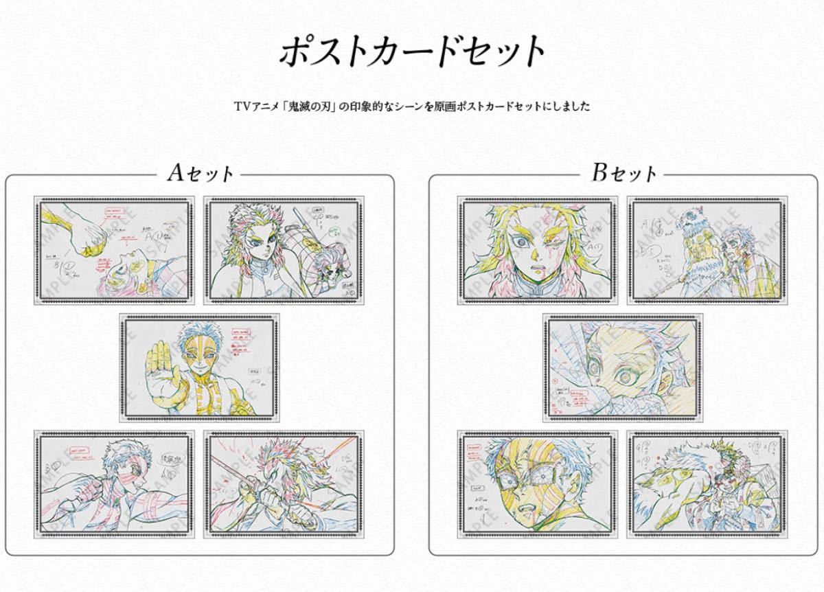 ufotable DINING 鬼滅の刃 無限列車編 第二期 原画ポストカードAB 10枚