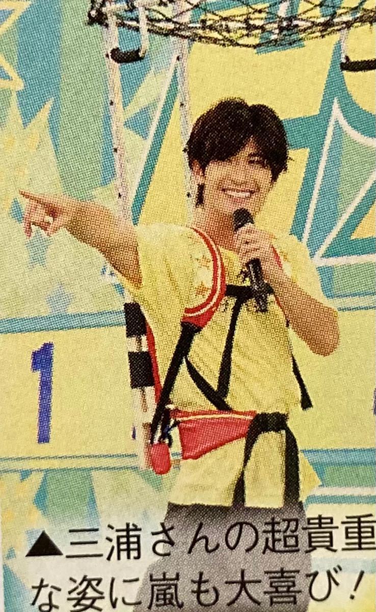 クリアファイル対応あり 三浦春馬 VS嵐 切り抜き｜Yahoo!フリマ（旧