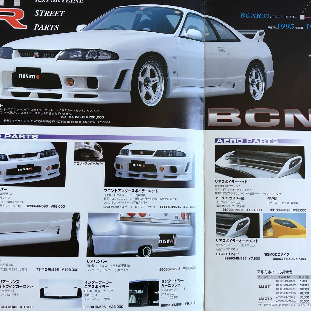 Yahoo!オークション - R33 スカイラインGT-R カタログセット ニスモス