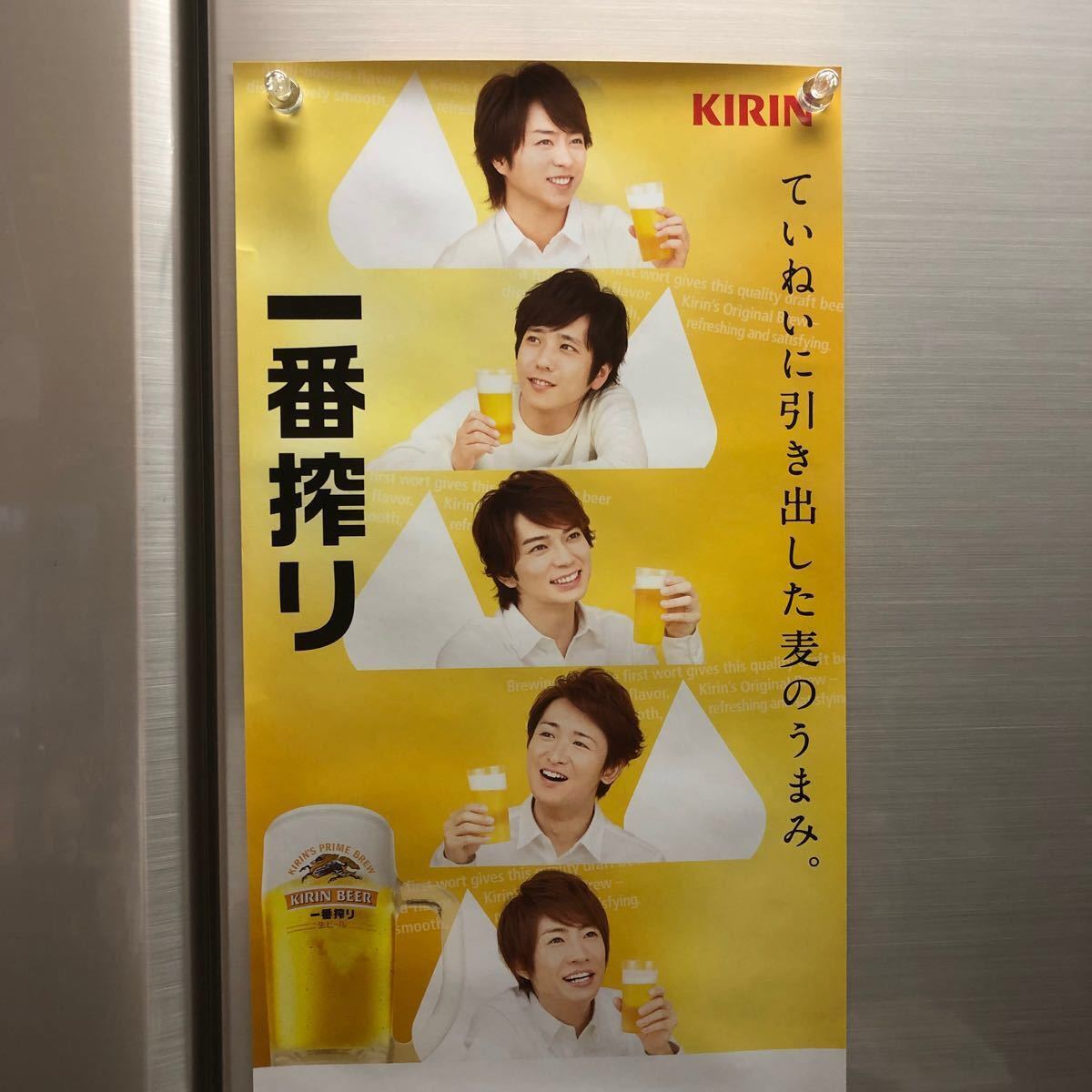 嵐 ARASHI キリンビールポスター｜Yahoo!フリマ（旧PayPayフリマ）