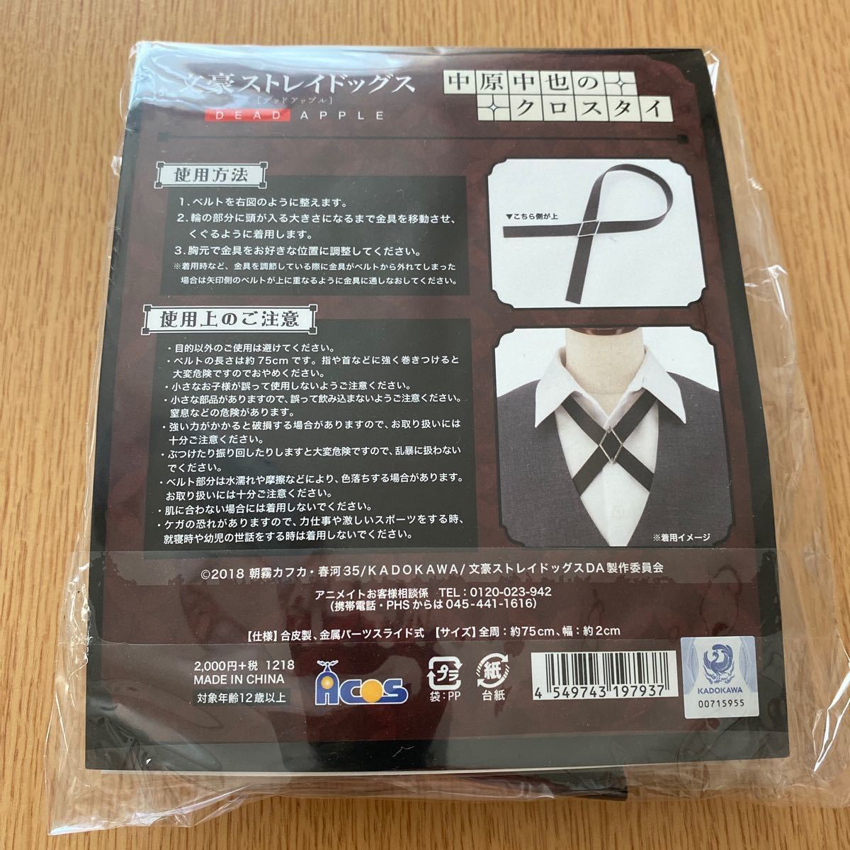 文豪ストレイドッグス クロスタイ｜Yahoo!フリマ（旧PayPayフリマ）