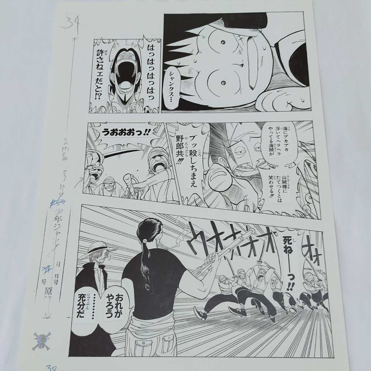 Yahoo!オークション - ONE PIECE 複製原稿 第1話 ワンピース 複製原画