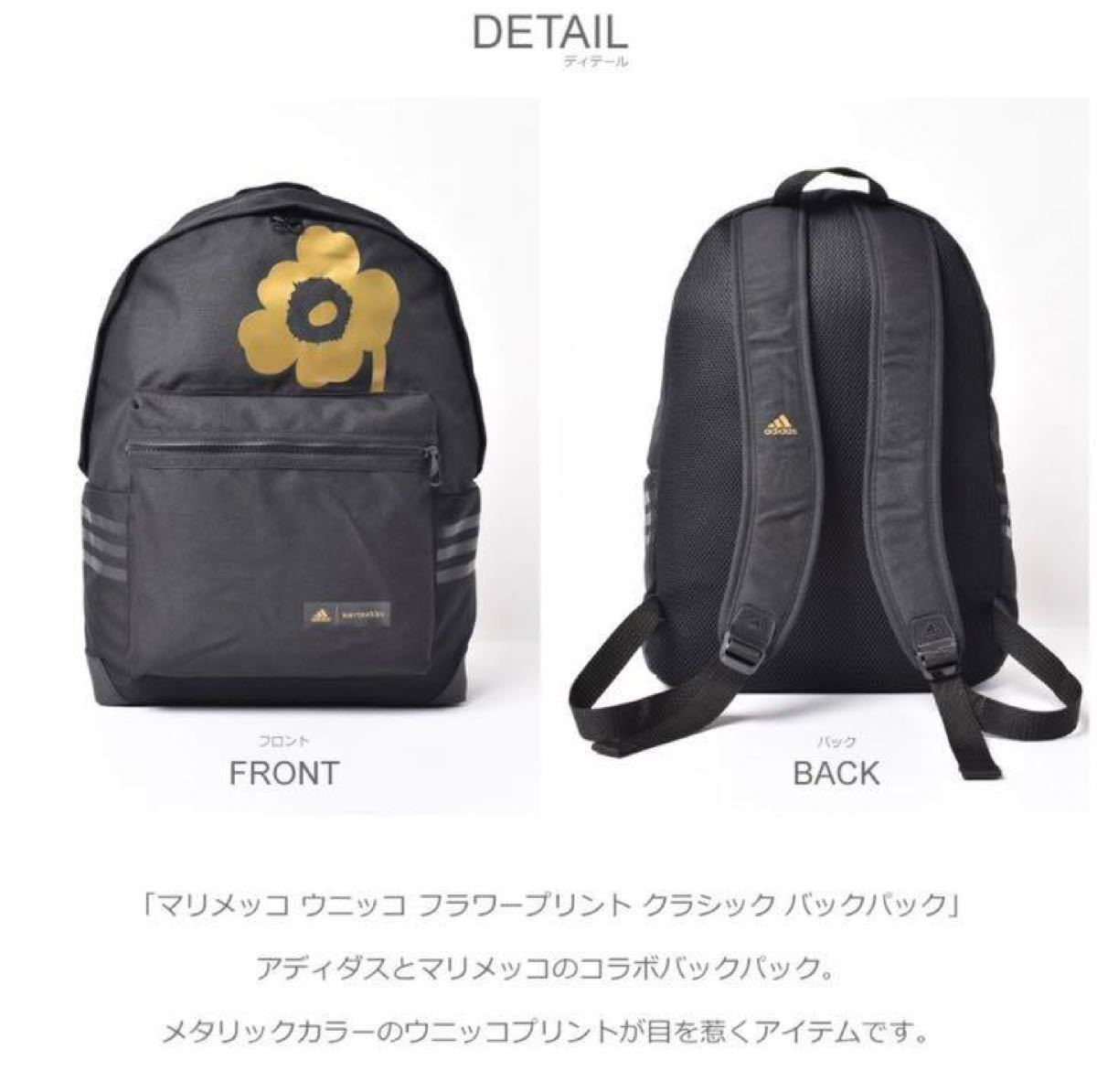 アディダス マリメッコ コラボ ウニッコ フラワープリント リュック
