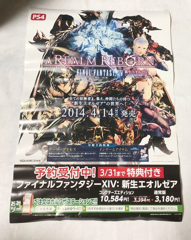 Yahoo!オークション - FINAL FANTASY XIV ファイナルファンタジー14 新