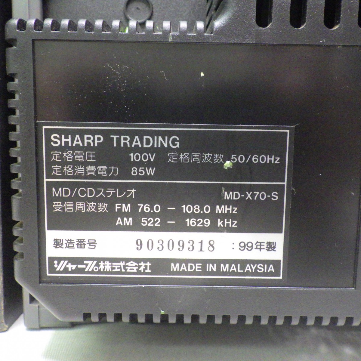 Yahoo!オークション - シャープ SHARP MD/CDシステムコンポ MD-X70-S