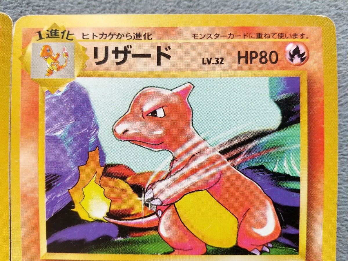 ポケモンカード 旧裏面 ヒトカゲ リザード｜Yahoo!フリマ（旧PayPay