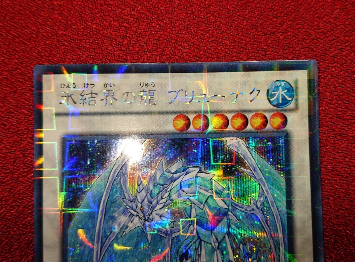 遊戯王 氷結界の龍 ブリューナク デュエルターミナル シークレット DTC
