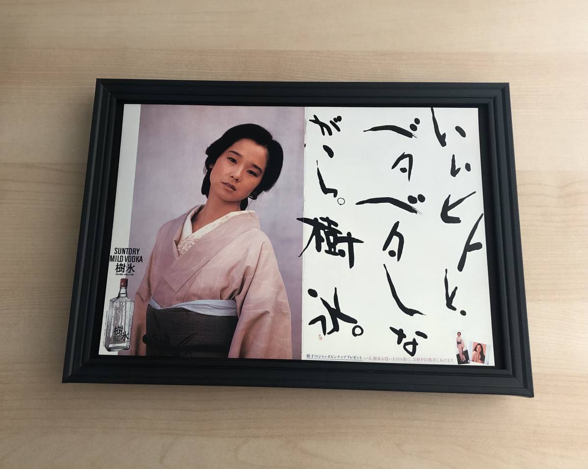 Yahoo!オークション - kj 額装品 田中裕子 樹氷 サントリー ウォッカ