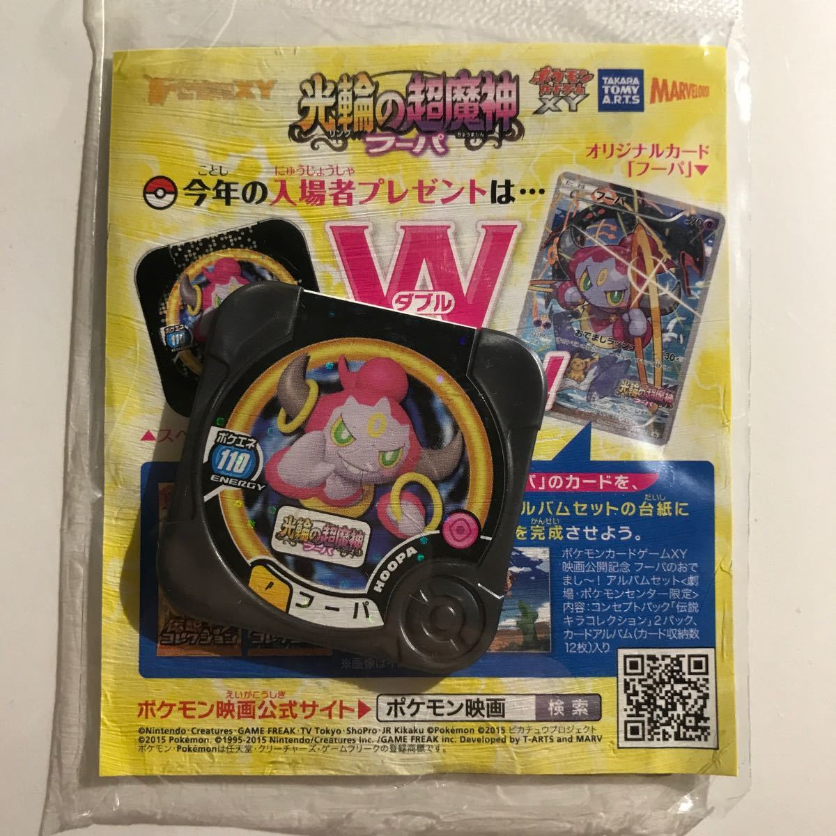 光輪の超魔神フーパ 入場者特典ポケモンカード ポケモントレッタフーパ