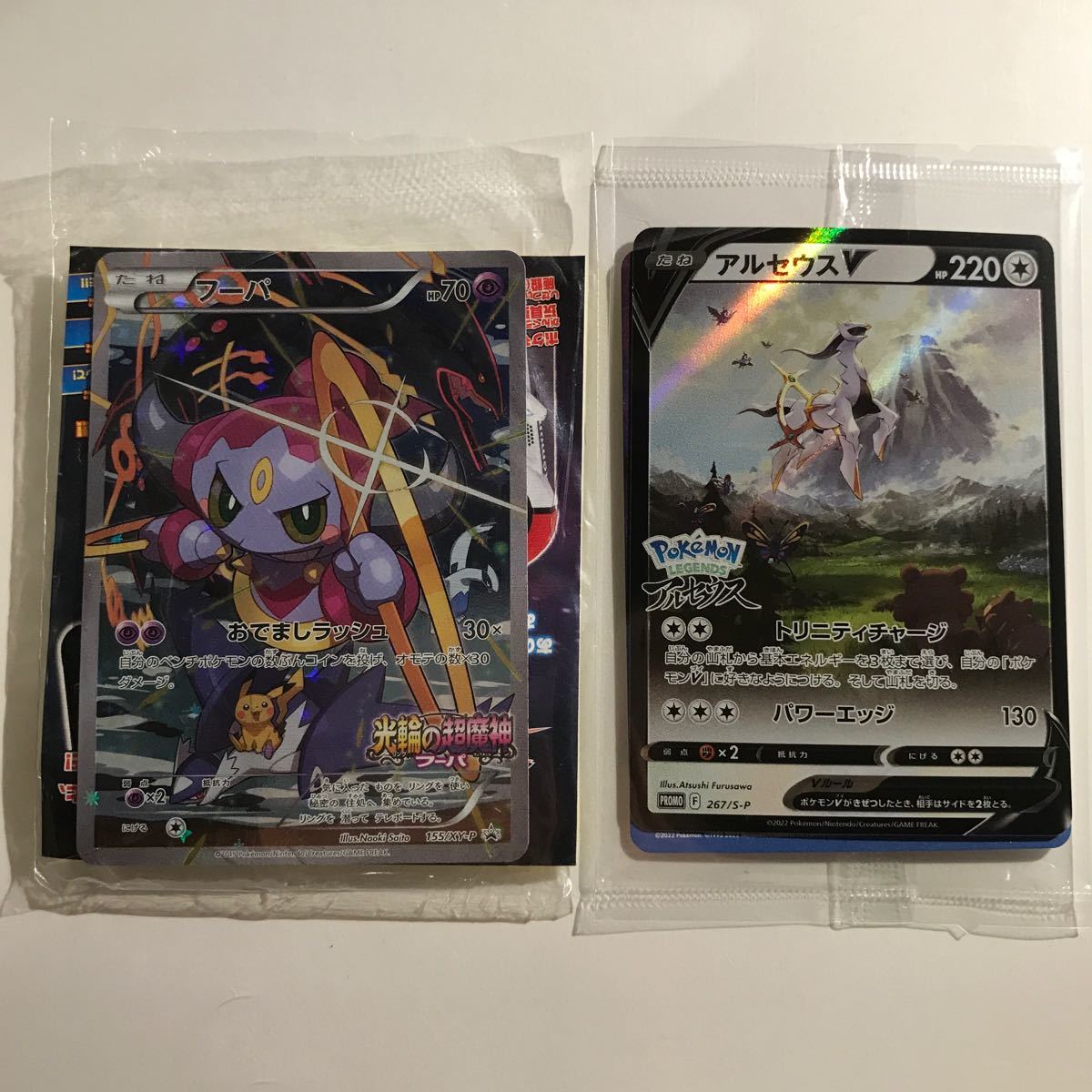 光輪の超魔神フーパ 入場者特典ポケモンカード ポケモントレッタフーパ