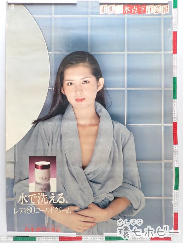 Yahoo!オークション 1560古手川祐子ポスター カネボウ化粧品 美肌光素