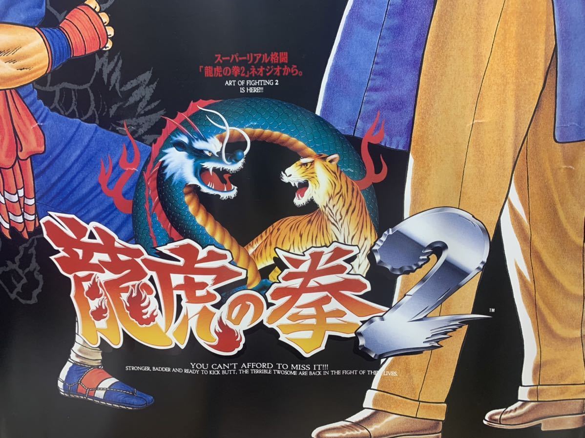 Yahoo!オークション - 1円スタート 龍虎の拳2 ポスター SNK NEOGEO キ