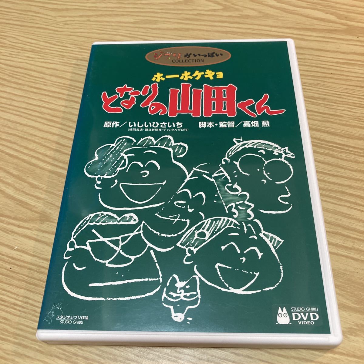 激レア非売品】スタジオジブリホーホケキョとなりの山田くん グッズ 法