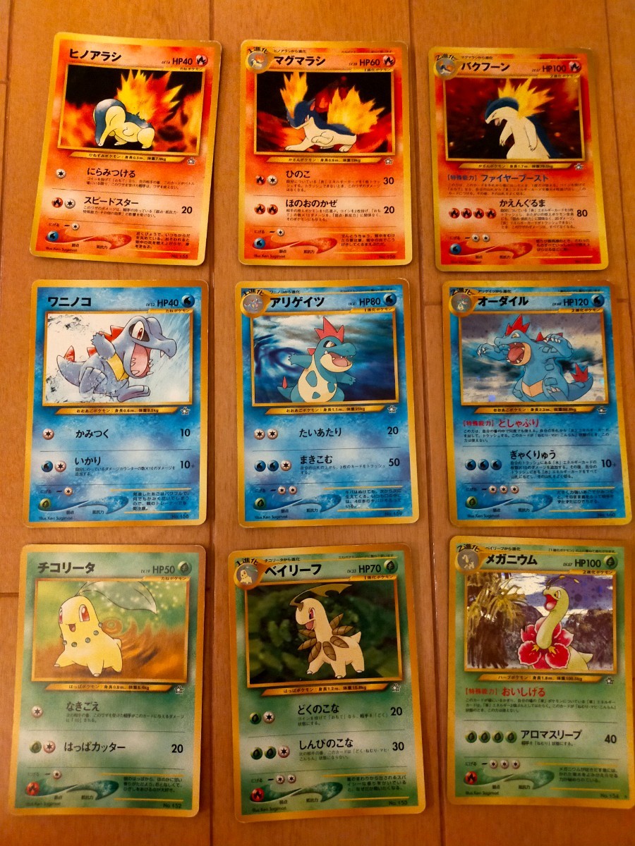 ポケモンカード 旧裏 第2世代 御三家ポケモンセット ポケモンカード