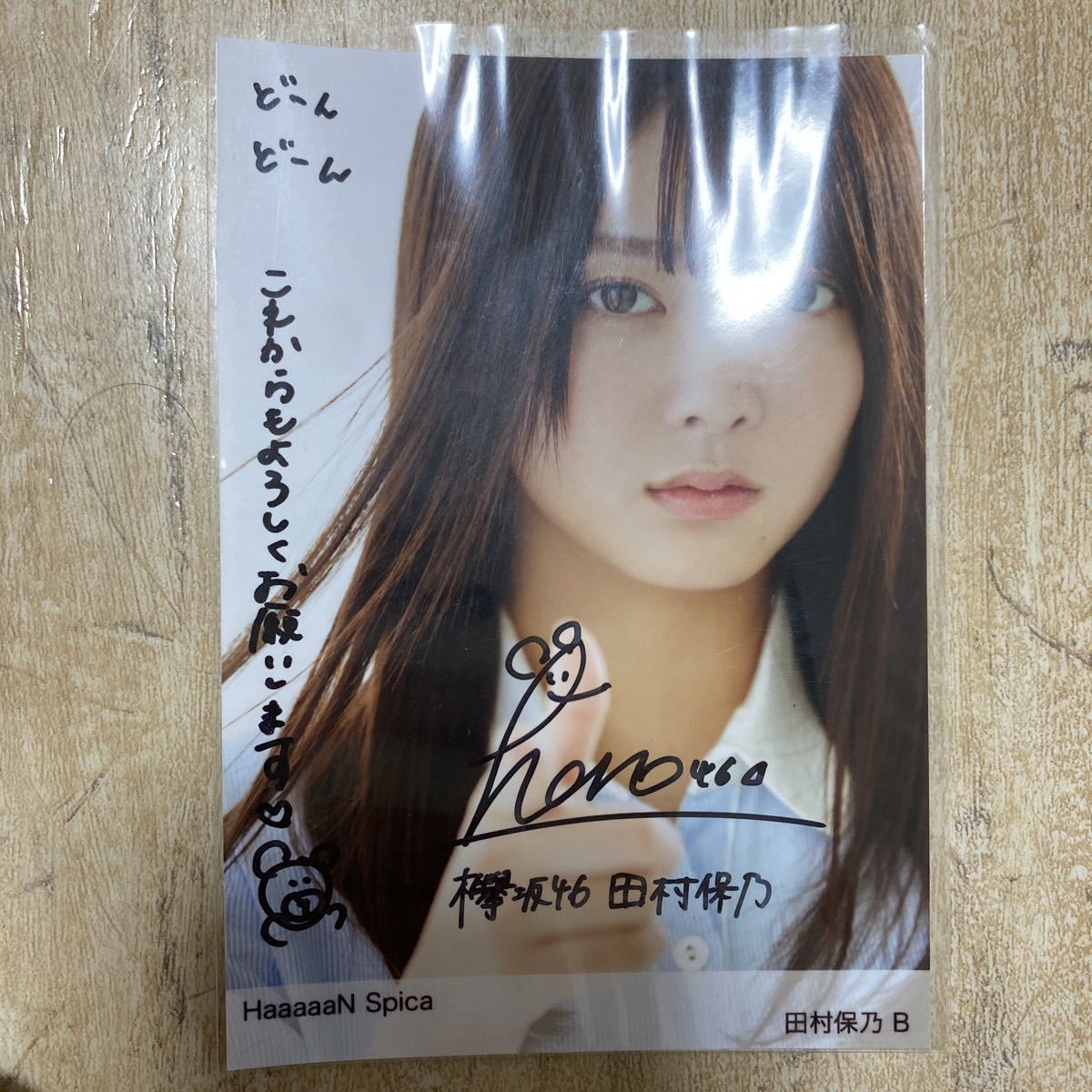 Yahoo!オークション - 欅坂46 櫻坂46 田村保乃 直筆サイン入り haaaaan