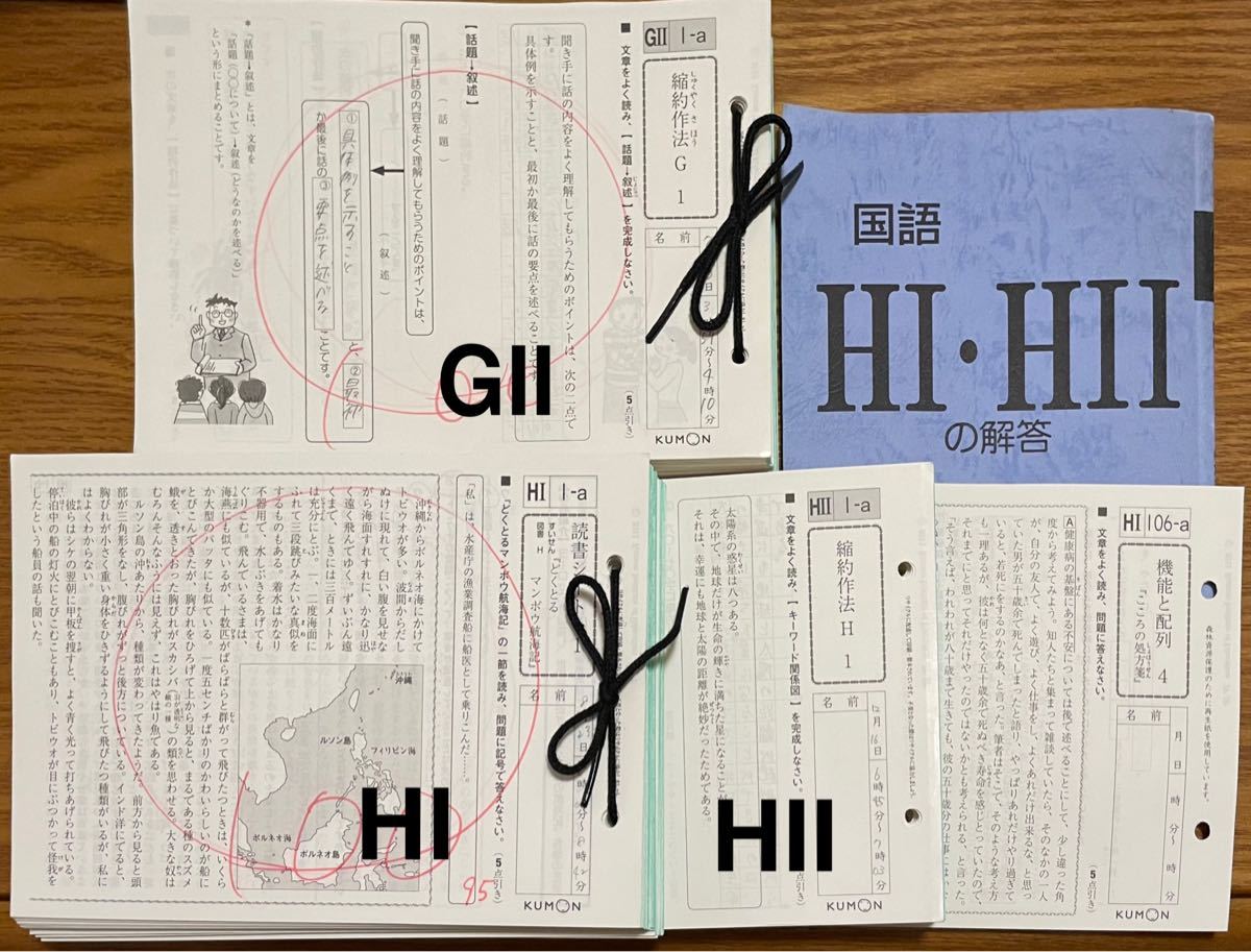 KUMON 公文 国語 G2 H1 H2 抜け有 500枚+5枚 & Hの解答｜Yahoo!フリマ