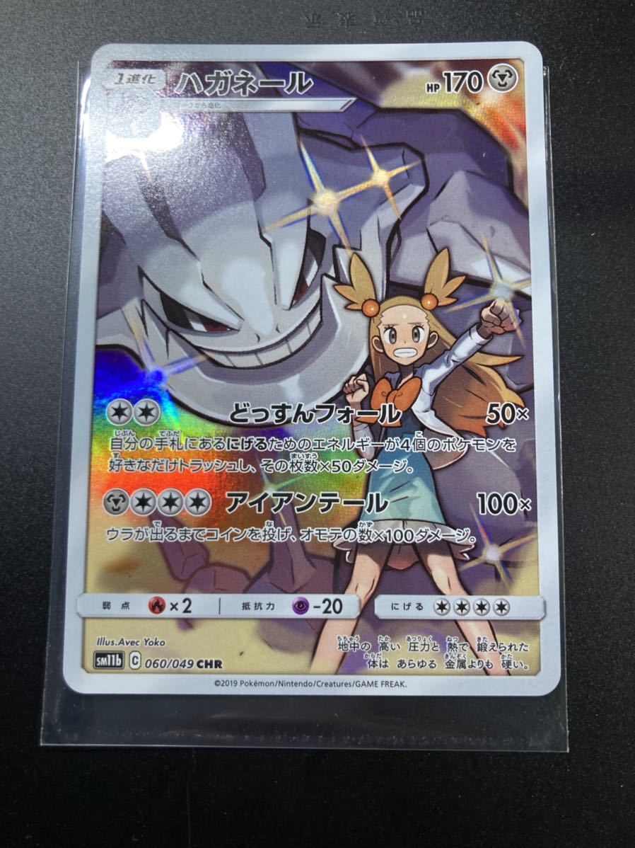 Yahoo!オークション - ハガネール chr ミカン ポケモンカード ポケカ
