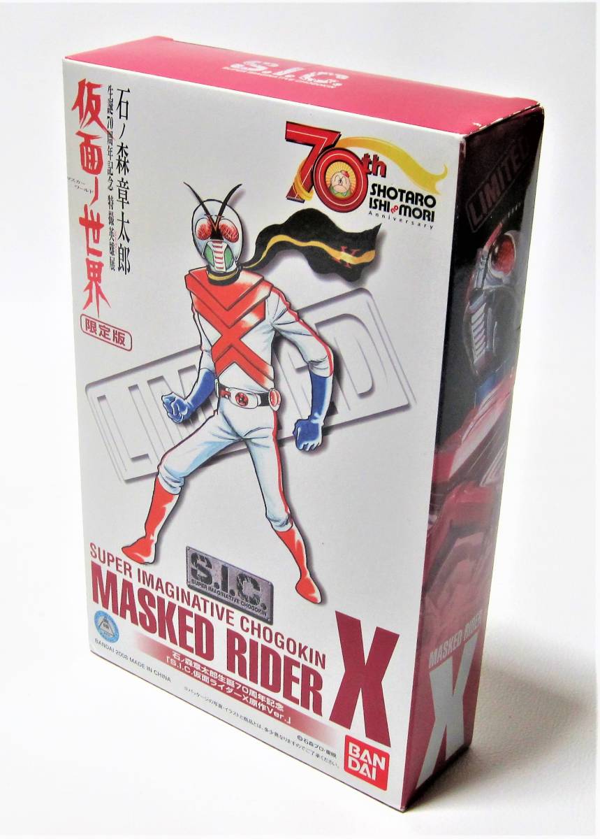 Yahoo!オークション - 70th限定版 S.I.C 仮面ライダーX 原作Ver. 石ノ