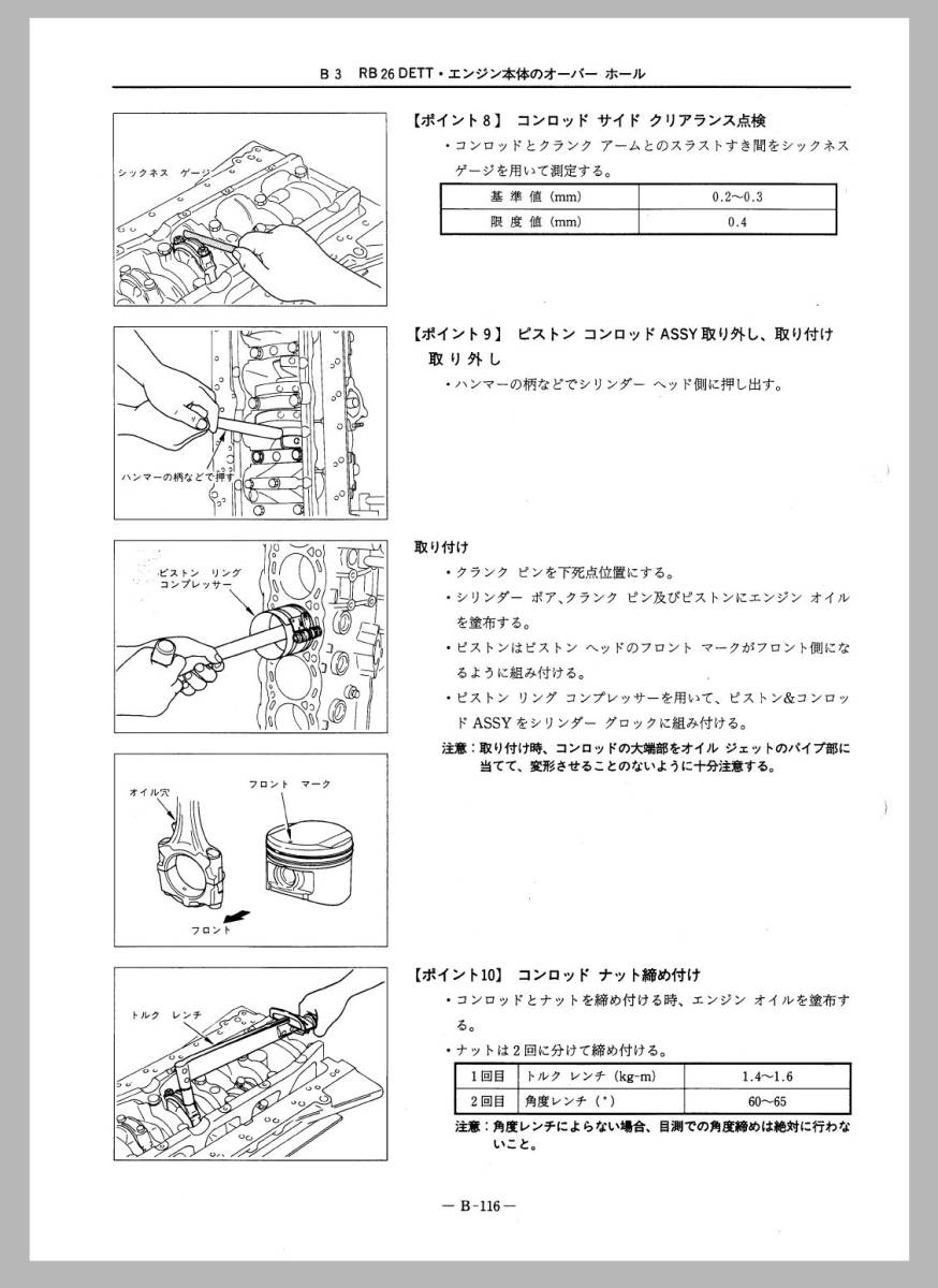 整備要領書-スカイラインR32-追補版I 新品 サービスマニュアル整備書