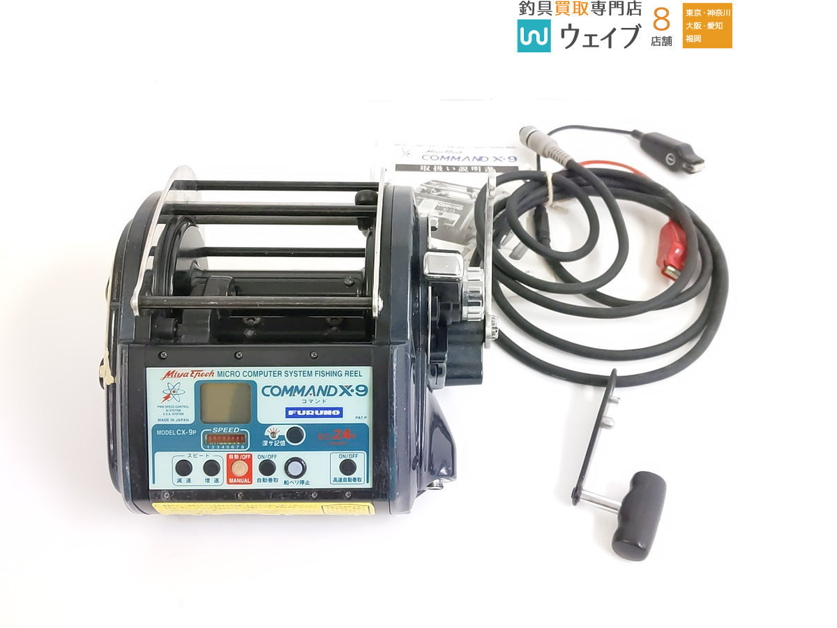 ミヤエポック コマンド X9 CX9P 電動リール | CX-9NP | ミヤエポック
