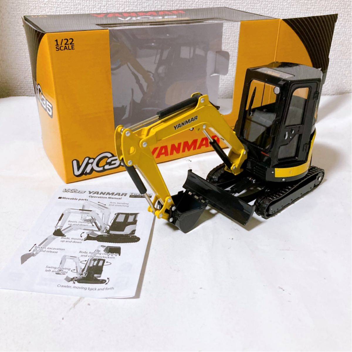ヤンマー Vio35 1/22 油圧ショベル 【YANMAR Excavator ダイキャスト