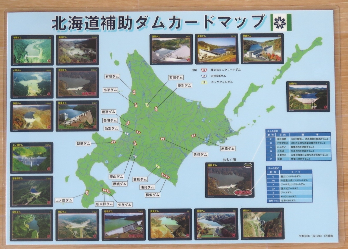 Yahoo!オークション - 【非売品】北海道補助ダムカードマップ