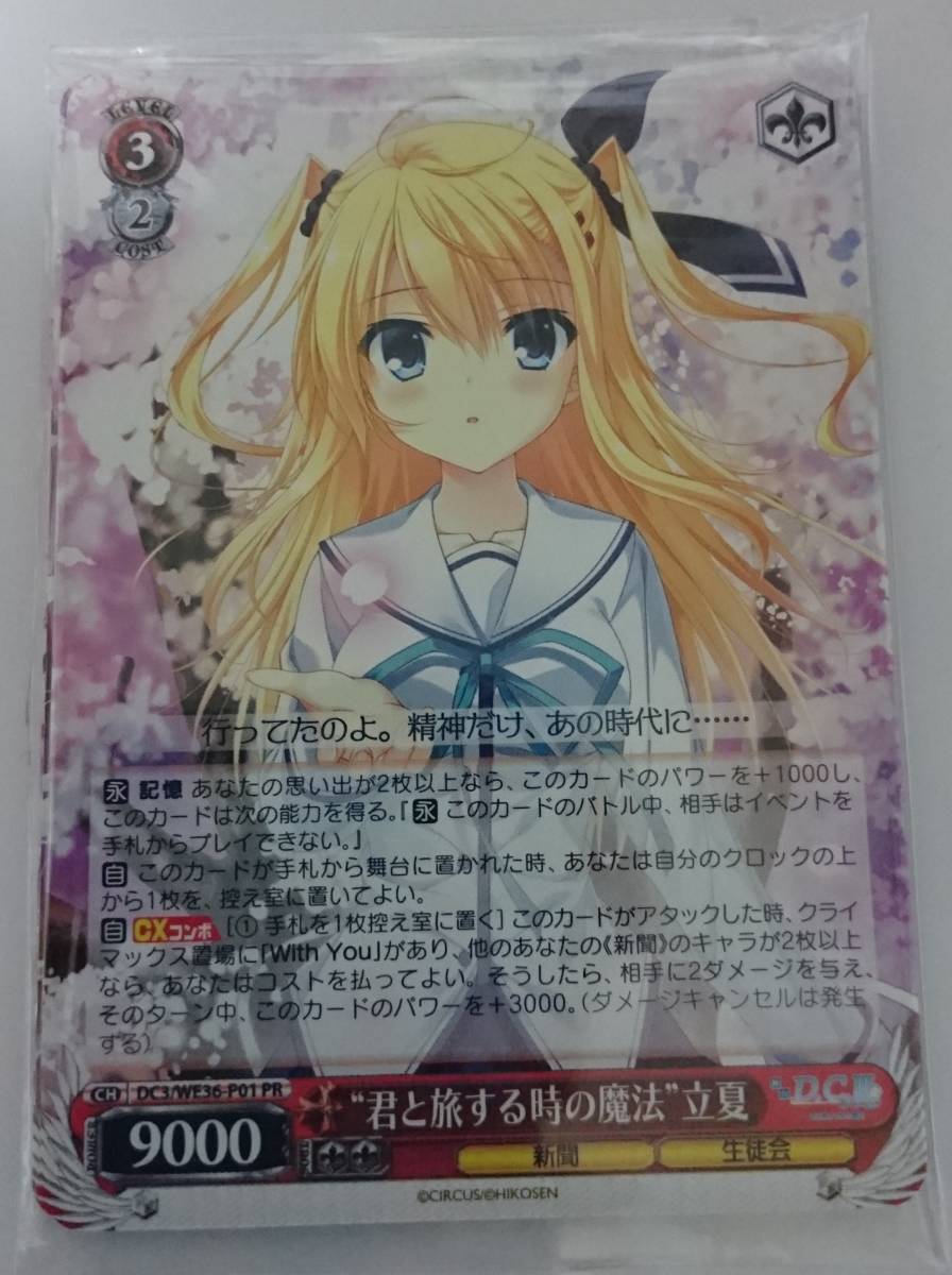 5枚フルセット】ヴァイスシュヴァルツ 舞台『D C III～ダ・カーポ
