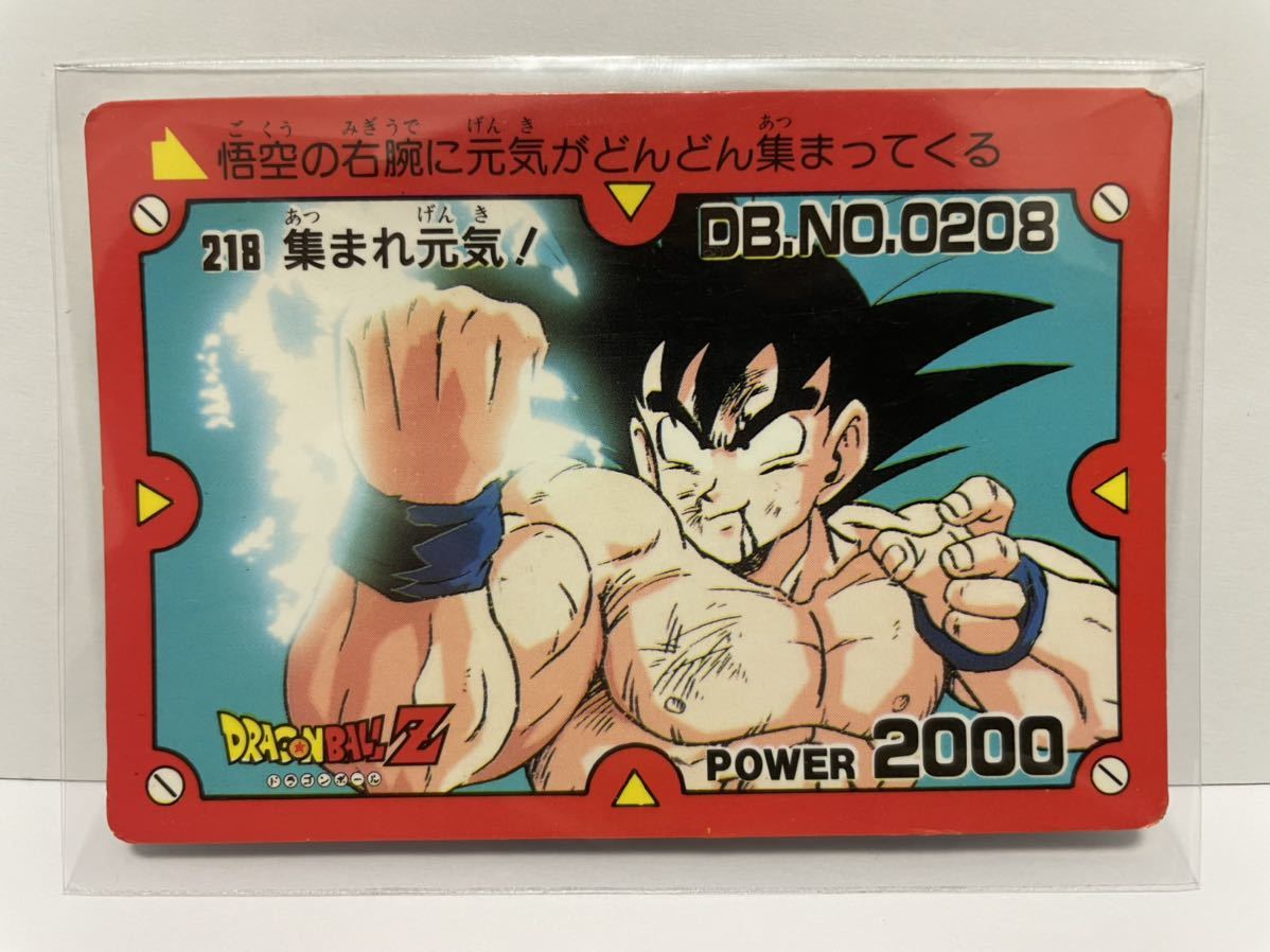 1988年 ドラゴンボール カードダス No.1 孫悟空 1988年 ドラゴンボール