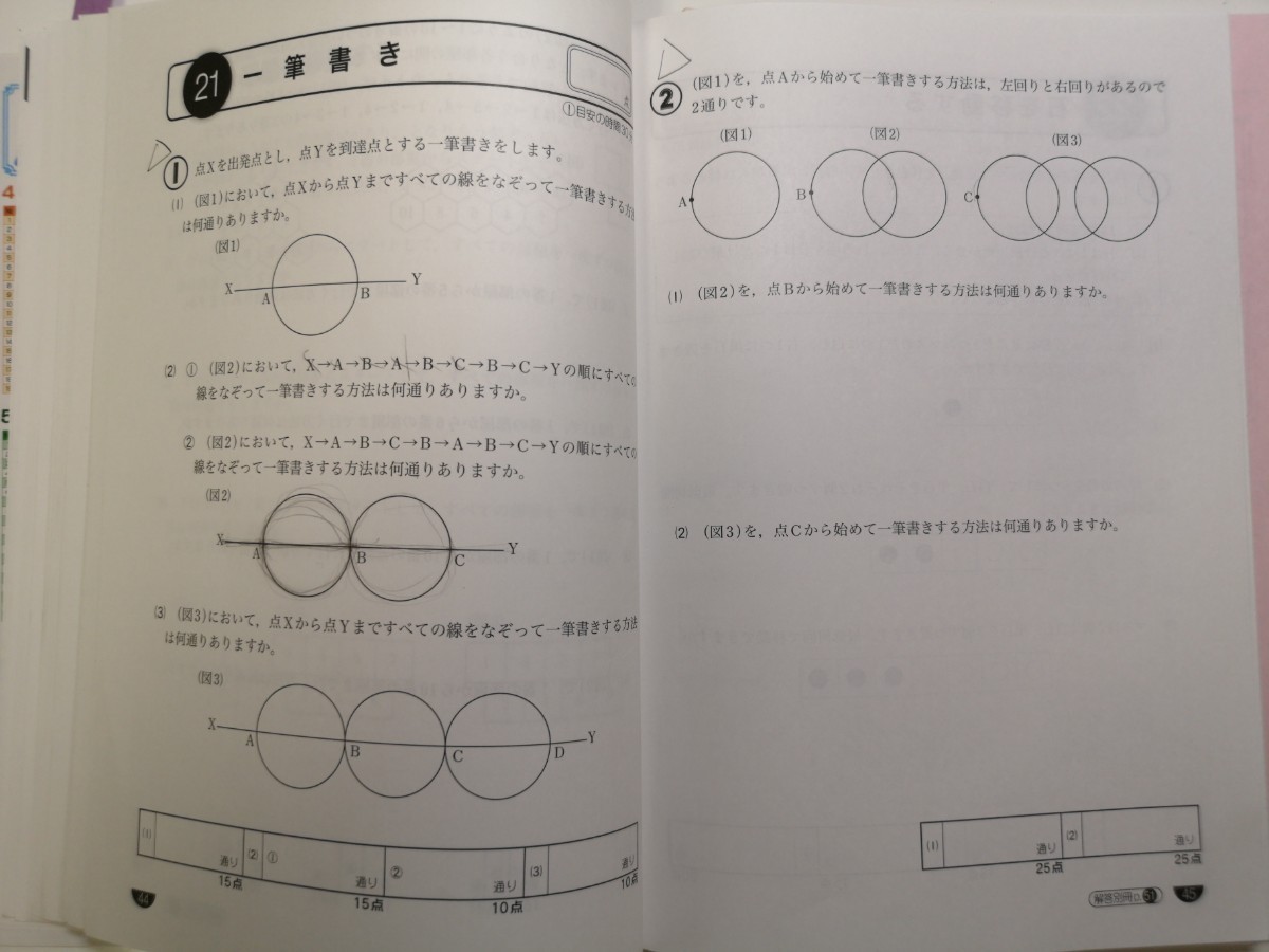 よく出る場合の数60題 中学入試算数 単元別対策 4 難関中合格シリーズ