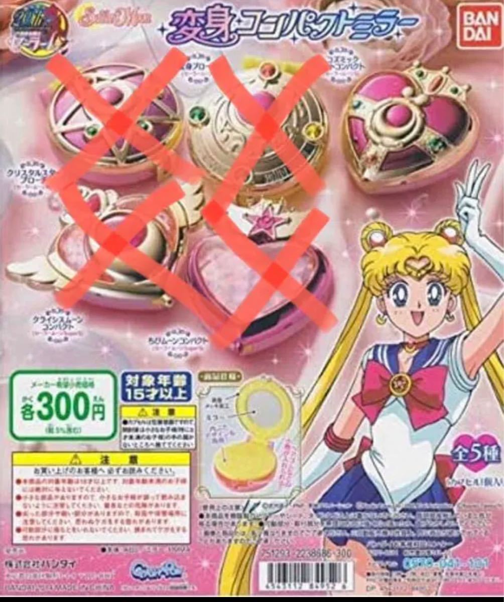 美少女戦士セーラームーン キーホルダー チャーム ガチャ まとめ売り