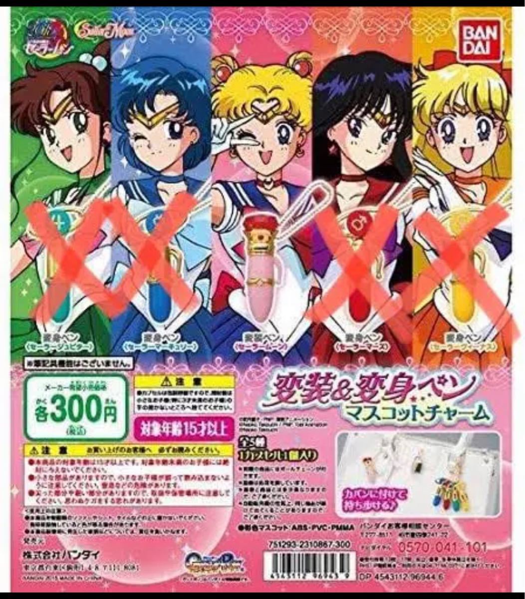 美少女戦士セーラームーン キーホルダー チャーム ガチャ まとめ売り