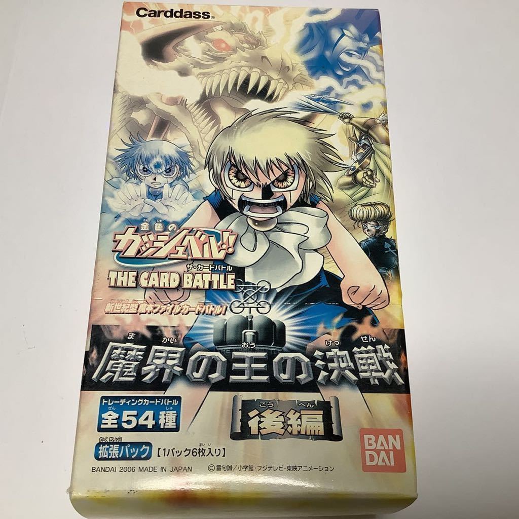 魔界の王の決戦 後編 Amazon.co.jp: 金色のガッシュベル 魔界の王の