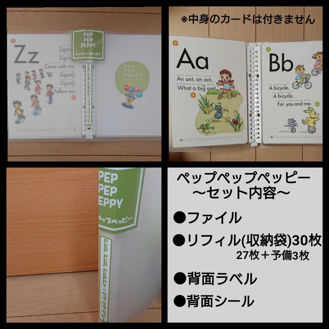 ペッピーキッズクラブ ピクチャーカード収納袋&ラベル&ファイル(ご自身