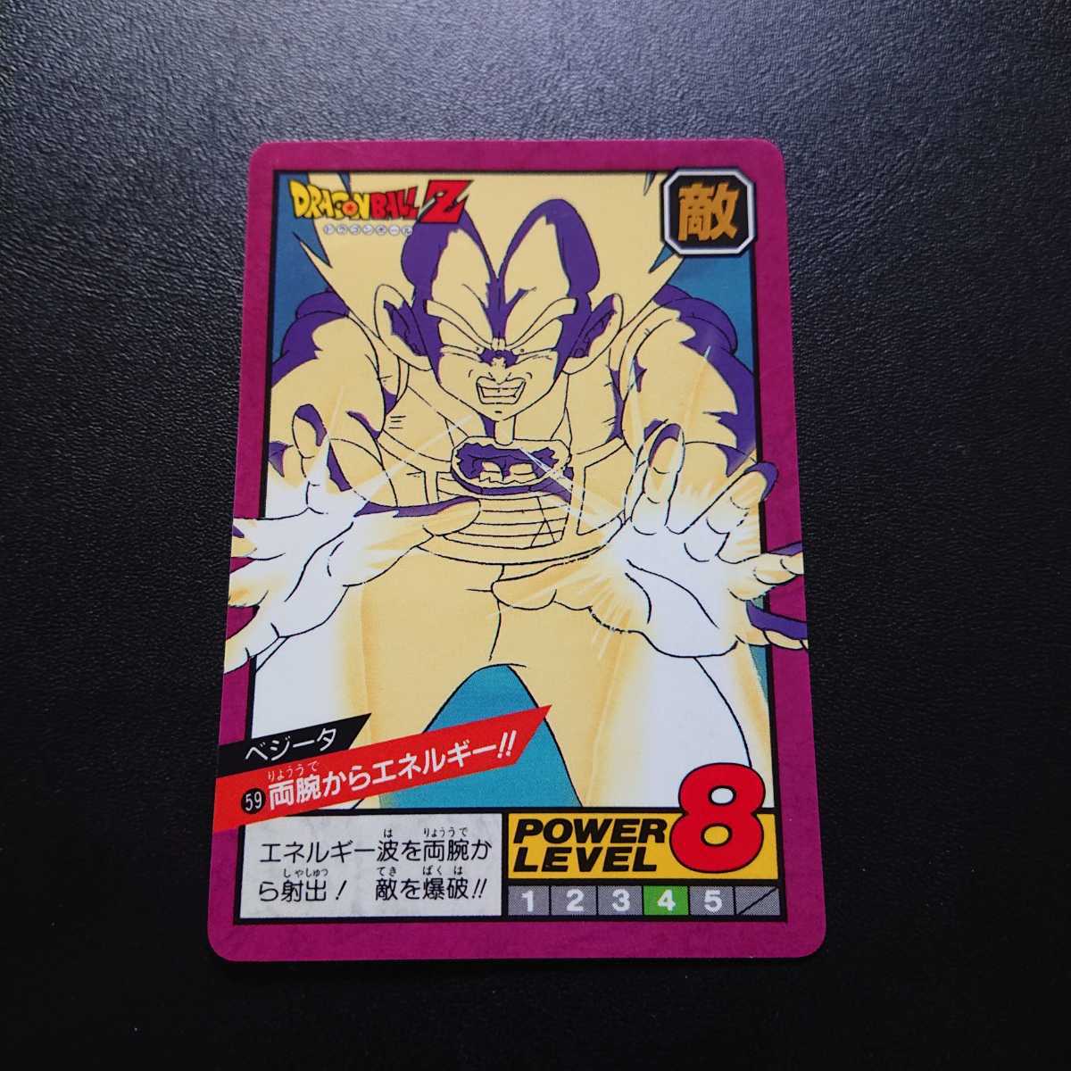 No.59 ドラゴンボール カードダス 初期 スーパーバトル 未剥がし