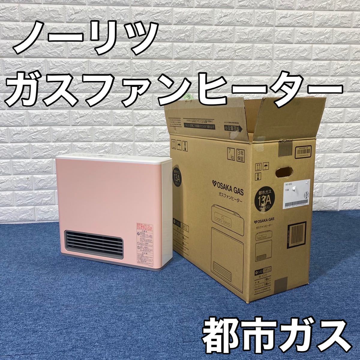 ノーリツ GFH-2403S ガスファンヒーター 都市ガス 暖房器具 ヒーター