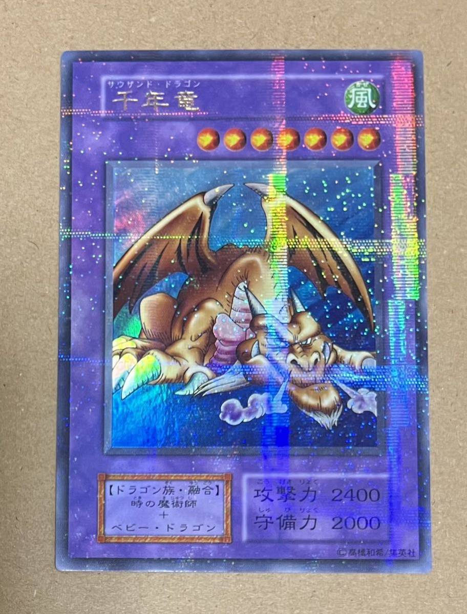 Yahoo!オークション - 遊戯王 千年竜(パラレル) サウザンド・ドラゴン