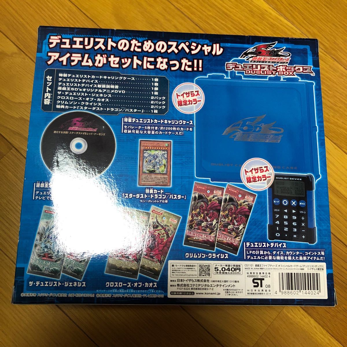 箱は開封済み 完品 遊戯王 5Ds 不動遊星 デュエリストボックス