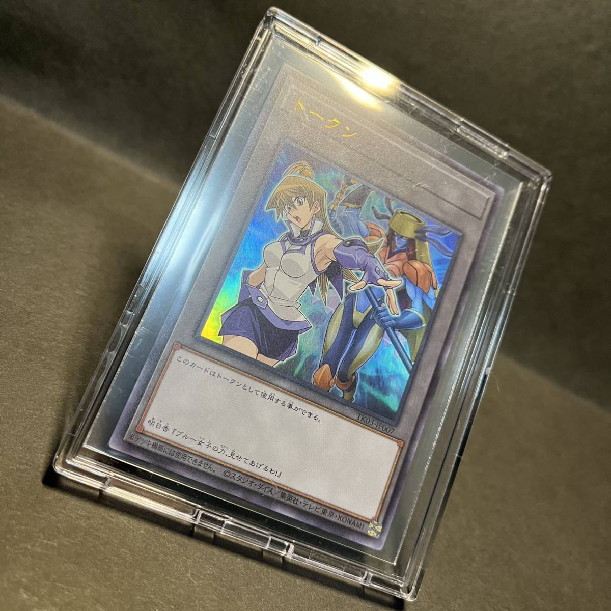 トークン 明日香 ウルトラ UR TK03 JP007 ブルー女子 遊戯王 token