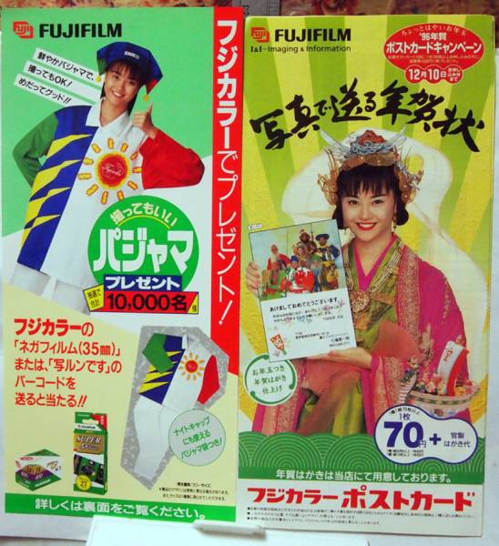 Yahoo!オークション - 昔の「観月ありさ」のフジカラーのパンフレット