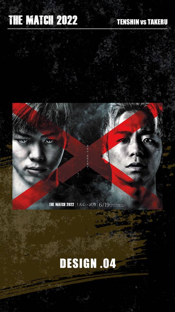 Yahoo!オークション - THE MATCH 2022 那須川天心 武尊 ポスター 5枚セ
